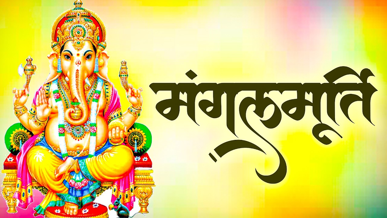 मंगलमूर्ति | Mangalmurti | Ganesh Bhajan | bhakti song | Devotional Ganpati Song