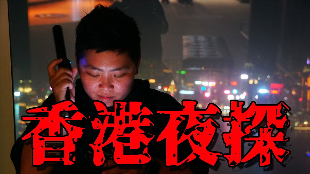 【香港半日遊】香港天際夜景 同場加映黑暗野餐