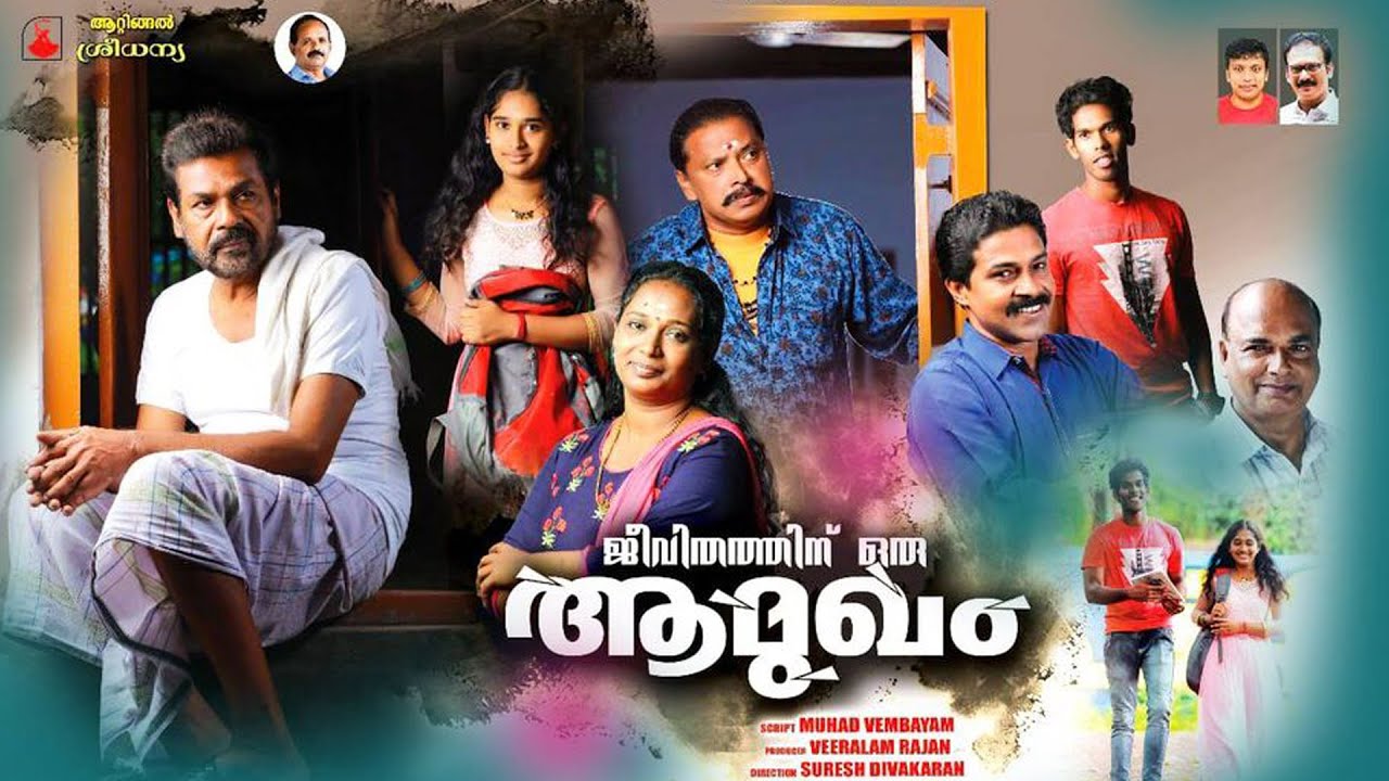 ജീവിതത്തിന് ഒരു ആമുഖം | സൂപ്പർഹിറ്റ് നാടകം | JEEVITHATHINU AAMUKHAM | SUPERHIT MALAYALAM DRAMA