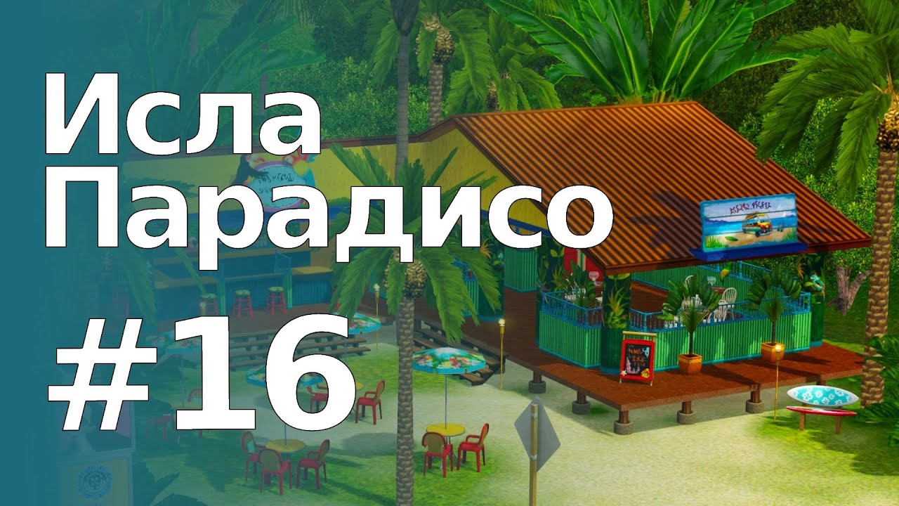 The Sims 3 Обзоры городов || Исла Парадисо #16 || Медина, Сеньорита Эрнандес, паб 