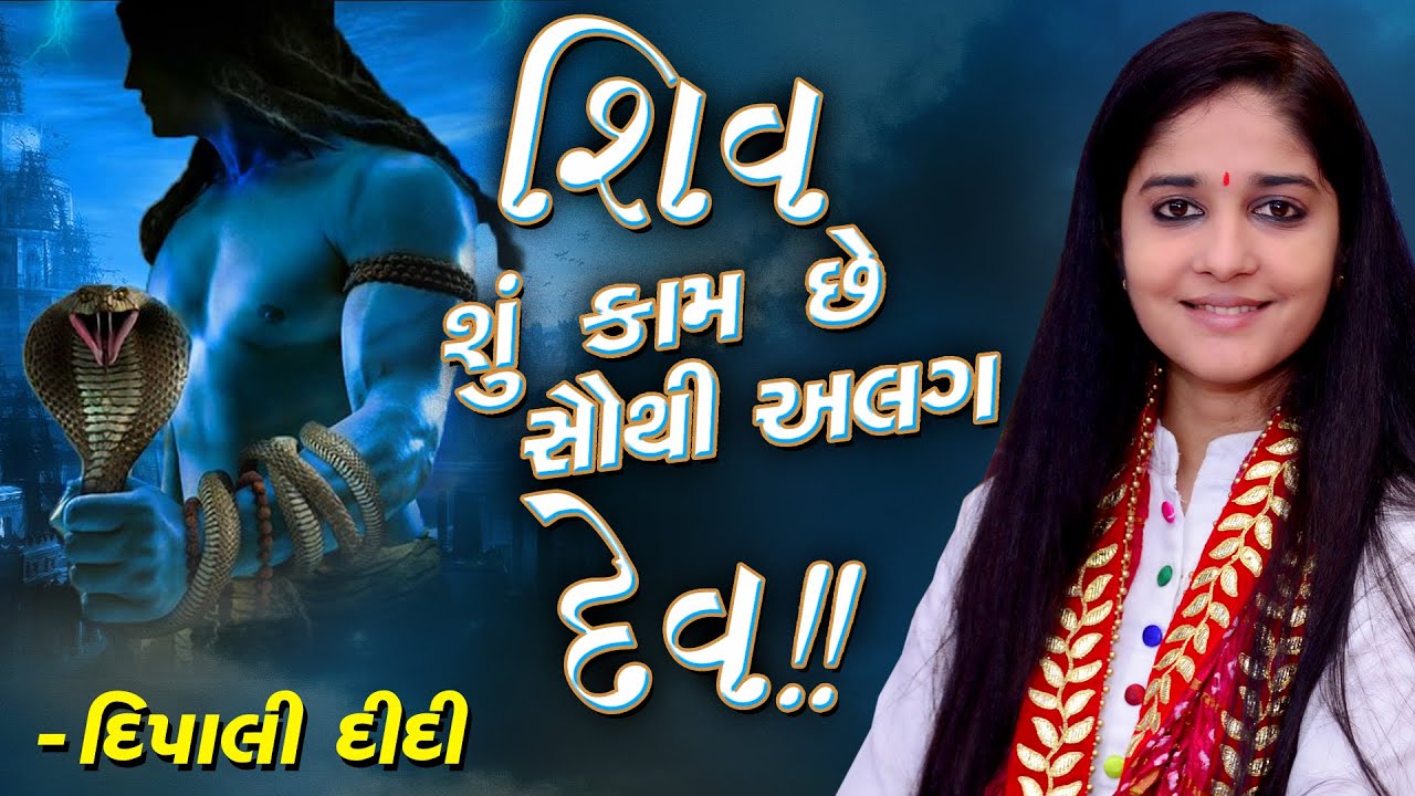 Dipali ji || Bhagwan shiv ni adbhut vaato || દિપાલી દીદી ભાગવત કથા || શ્રાવણ માસ 2020 | latest katha