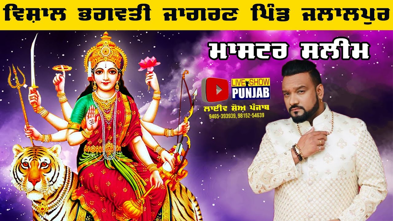 Vishal Maa Bhagwati Jagran Pind Jalalpur 2022