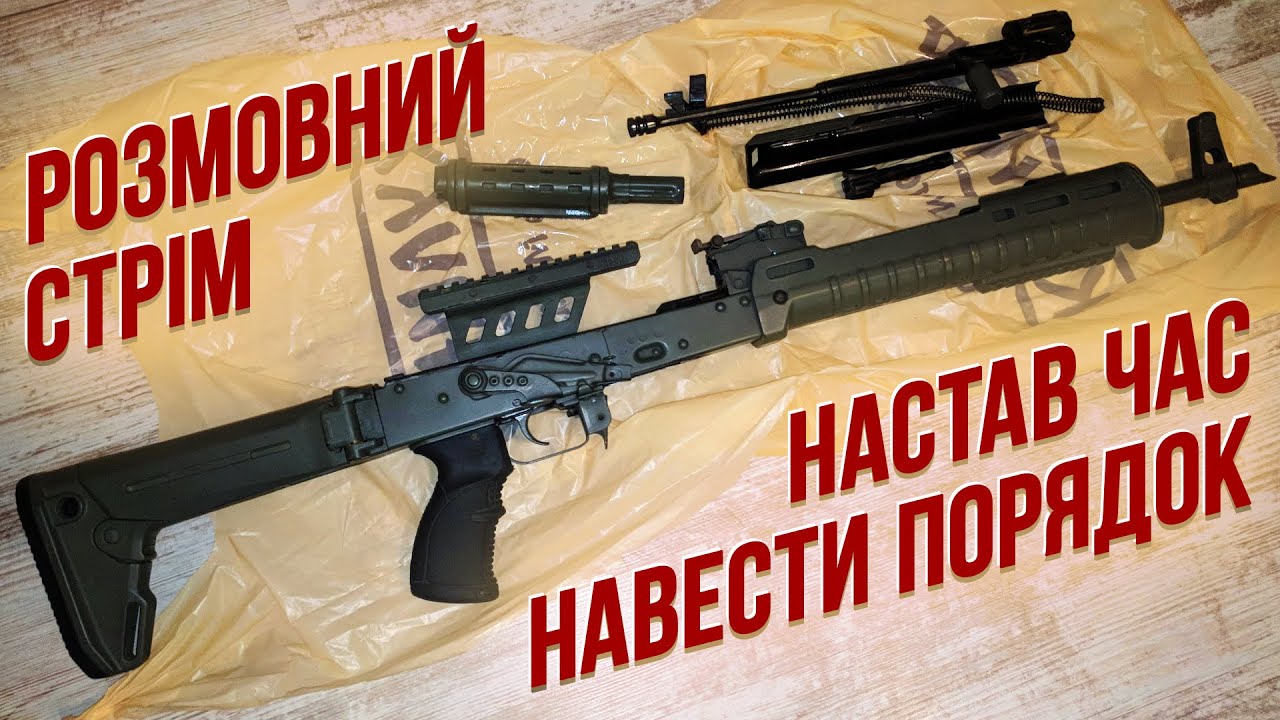Зберігаємо спокій, та чистимо кулемет!