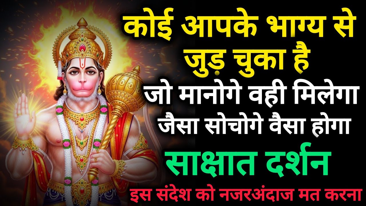 🔴 ✅ 13 February 2026 ka Hanuman Ji Ka Message || Today hanuman Ji Sandesh || Universe