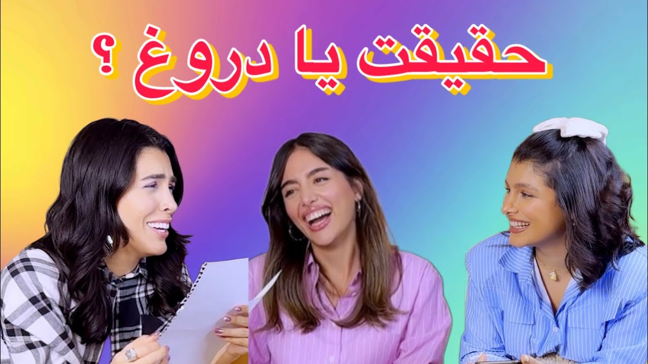 راجب به خودمون یسری دروغ  گفتیم یسری واقعیت با جریمه