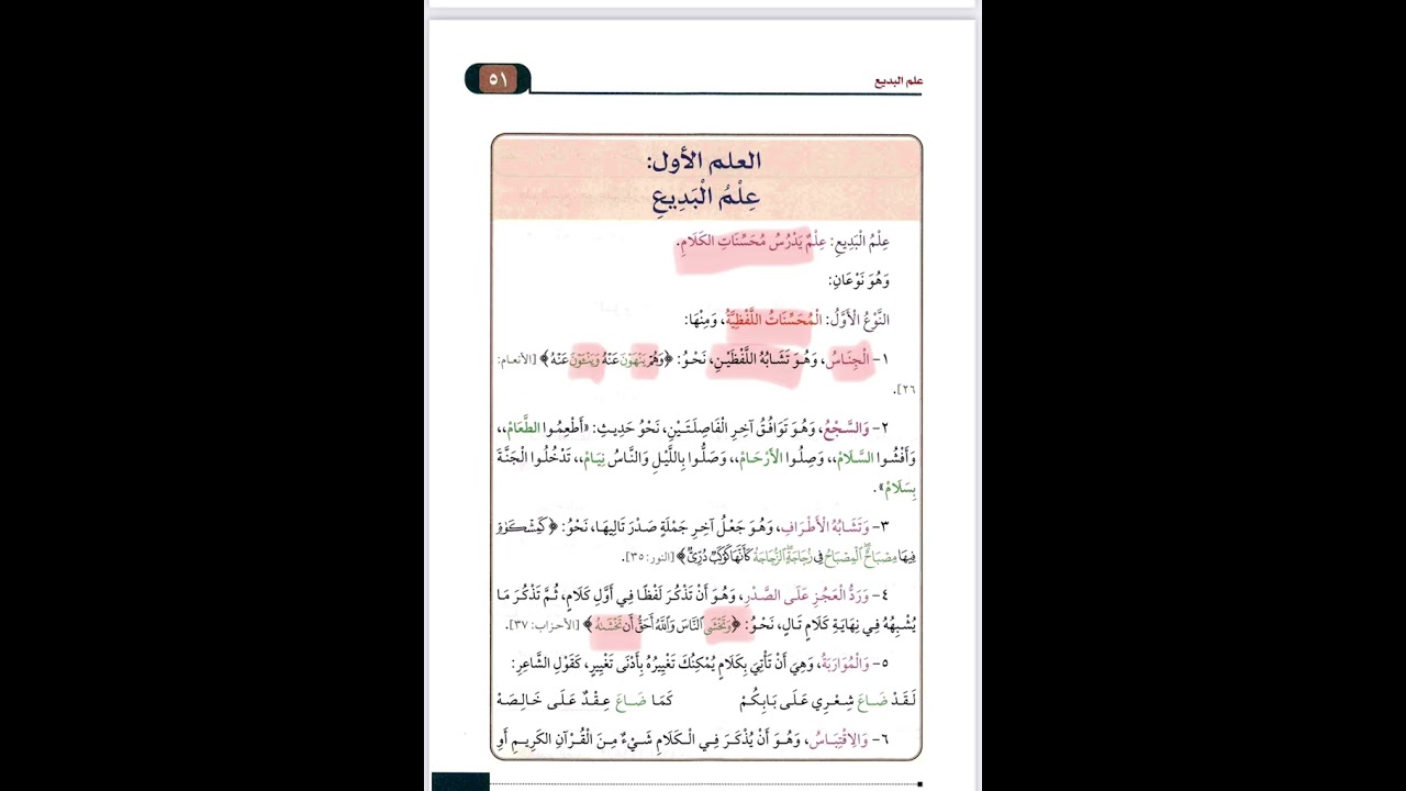 شرح الموطأ في البلاغة(2)