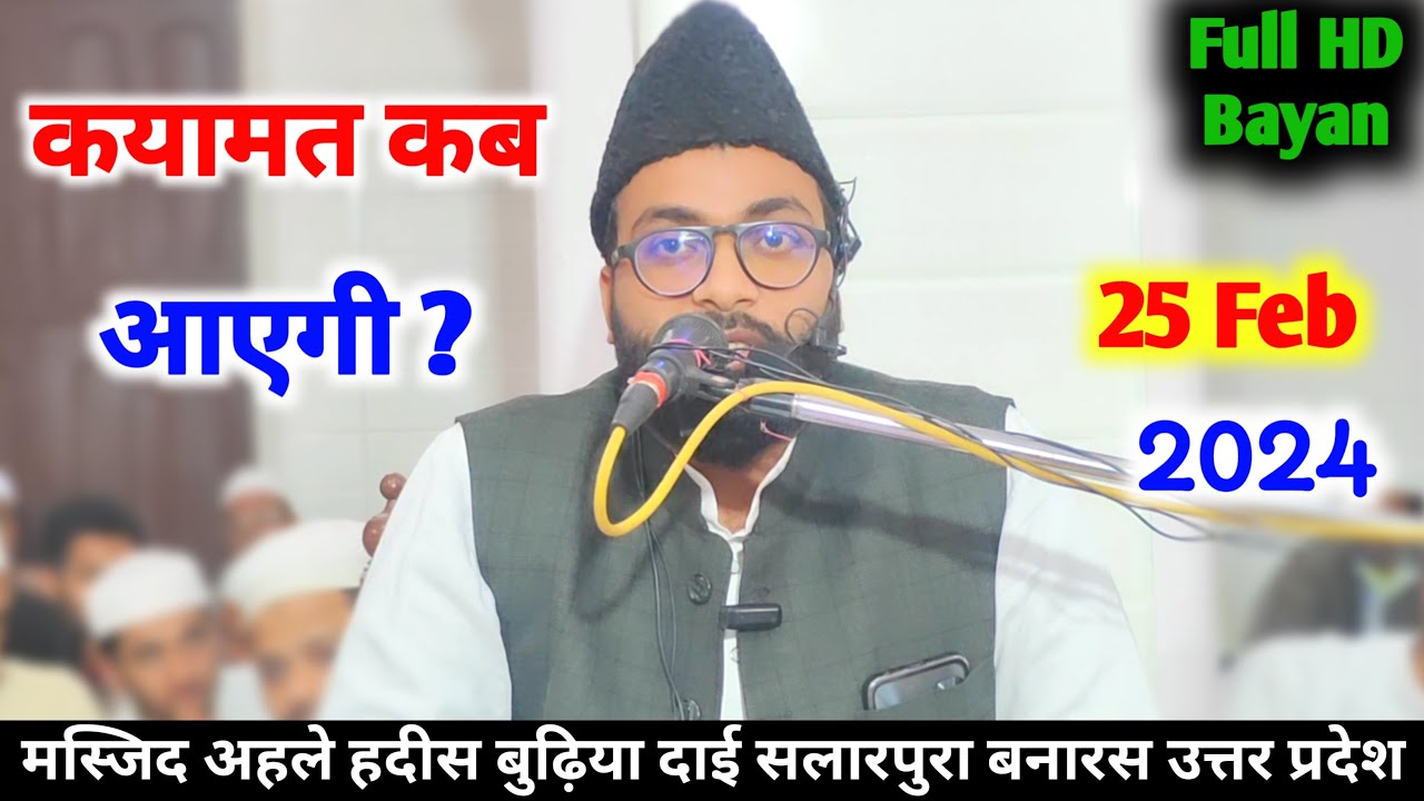 Full HD Bayan 25 February 2024 | Qayamat ki Nishaniya || By Sheikh Fazlur Rahman Siraji