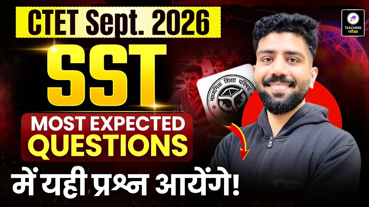 UPTET 2026 SST | UPTET July 2026 Exam Prediction | ये Topics Exam में आने की पूरी संभावना! #uptet