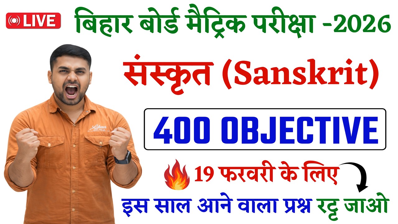 Class 10 Sanskrit Bihar Board || Class 10 Sanskrit Objective || Bihar Board Matric Exam 2026