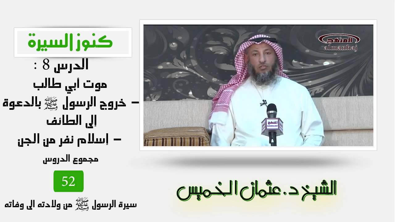 كنوز السيرة 8  موت أبي طالب - خروج الرسول صلى الله عليه وسلم في الدعوة إلى الطائف