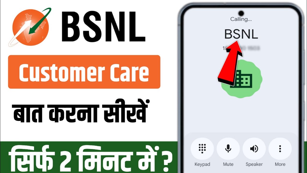 Bsnl customer care se kaise baat Karen | bsnl customer care number | how to call bsnl customer care