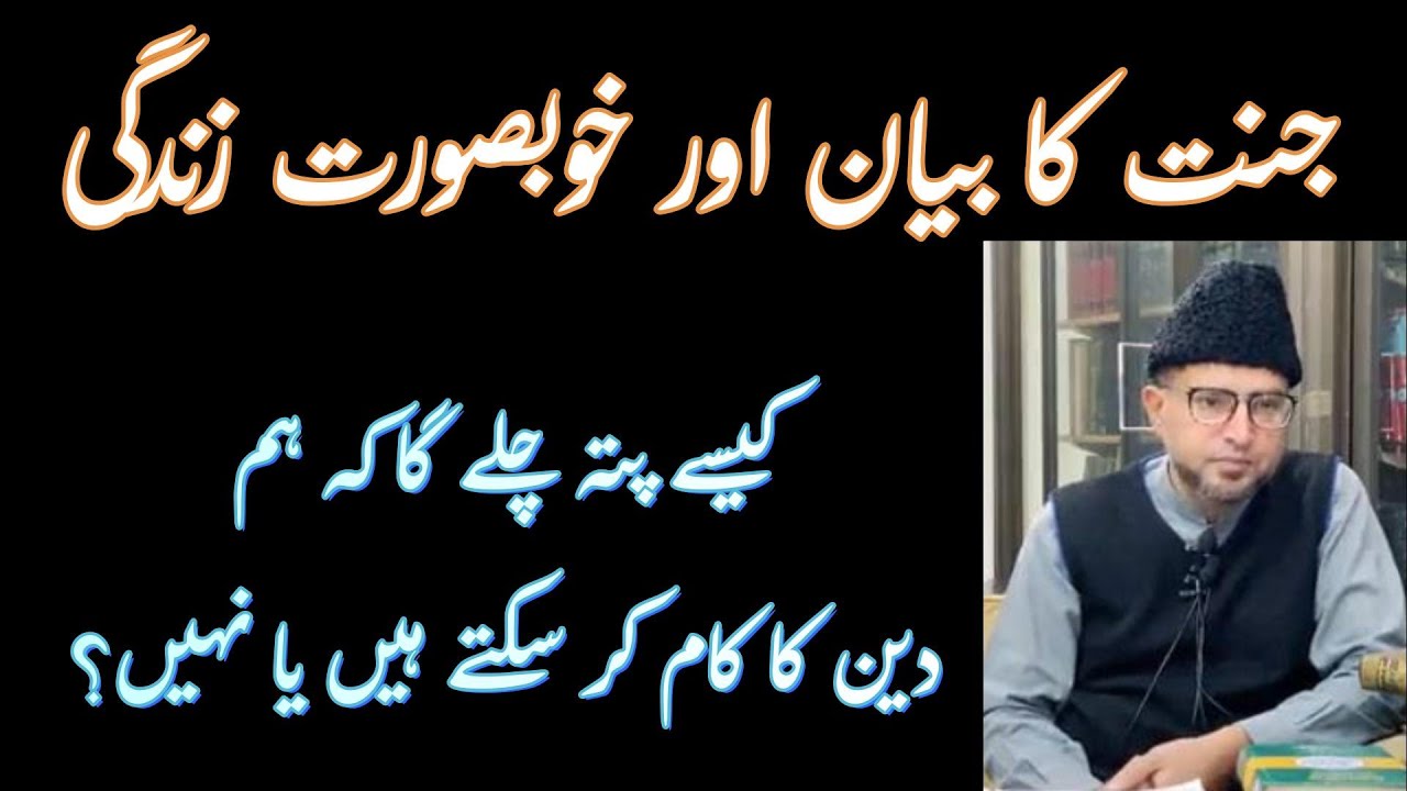 Jannat Ka Khubsurat Bayan | Brother Kashif Ali