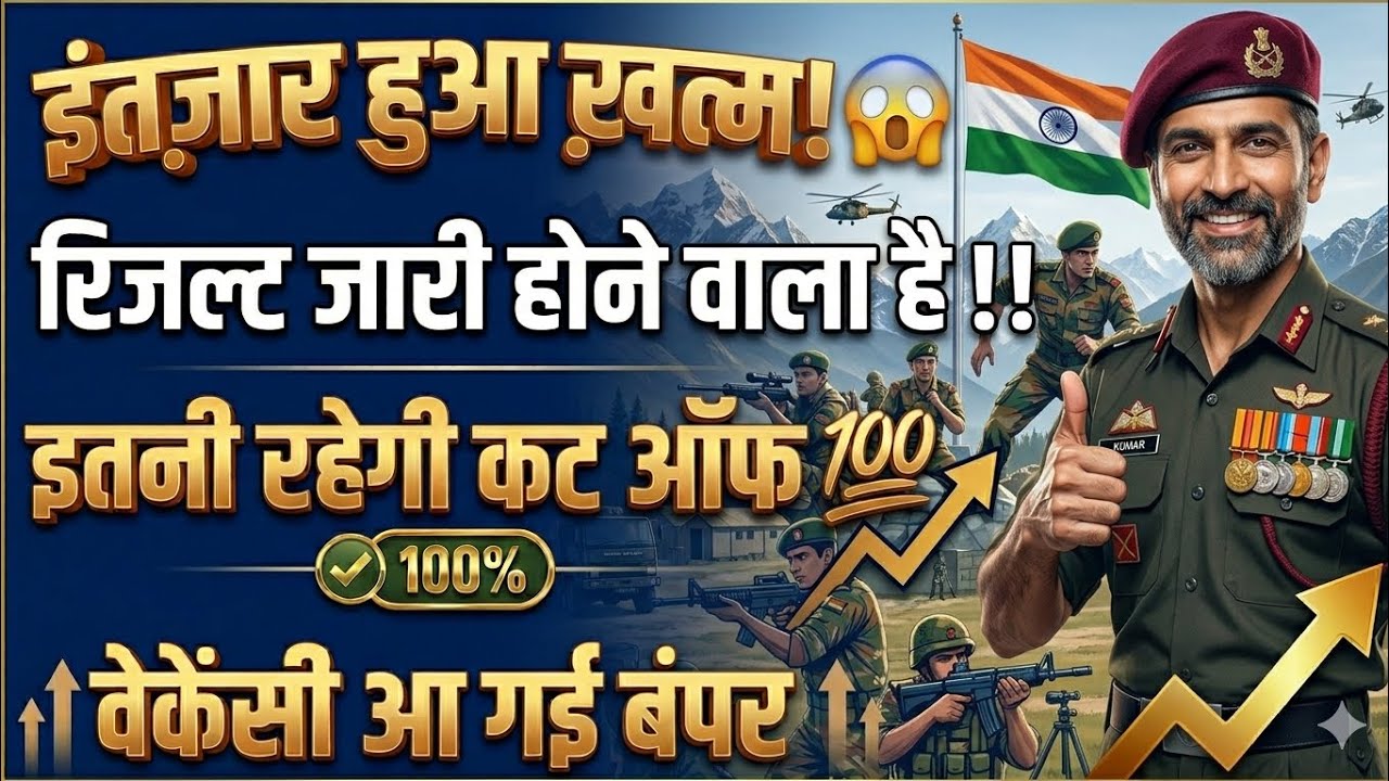 Army 2nd Phase Result 2026: इंतज़ार खत्म! 😱 | All AROs Final Cutoff & Vacancy Update 💯