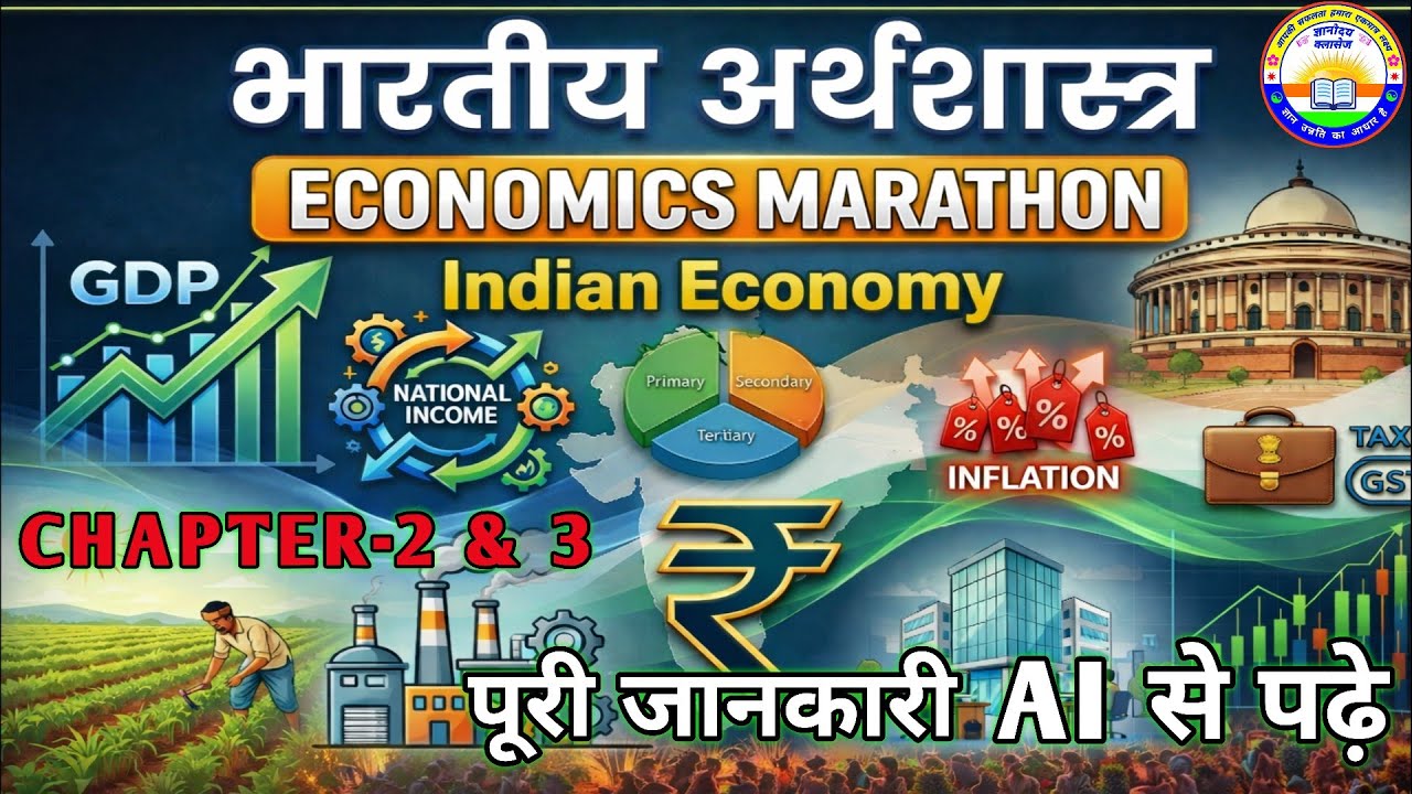 Chapter -2 & 3 | GDP, GNP, NNP और राष्ट्रीय आय क्या है? | Indian Economy Complete | GDP | GNP | NNP