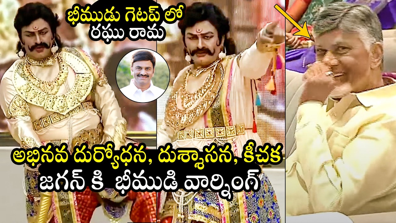 Raghurama Krishnam Raju Bheemudu Getup | AP Legislature Cultural Event | CM Chandrababu | BTV Daily