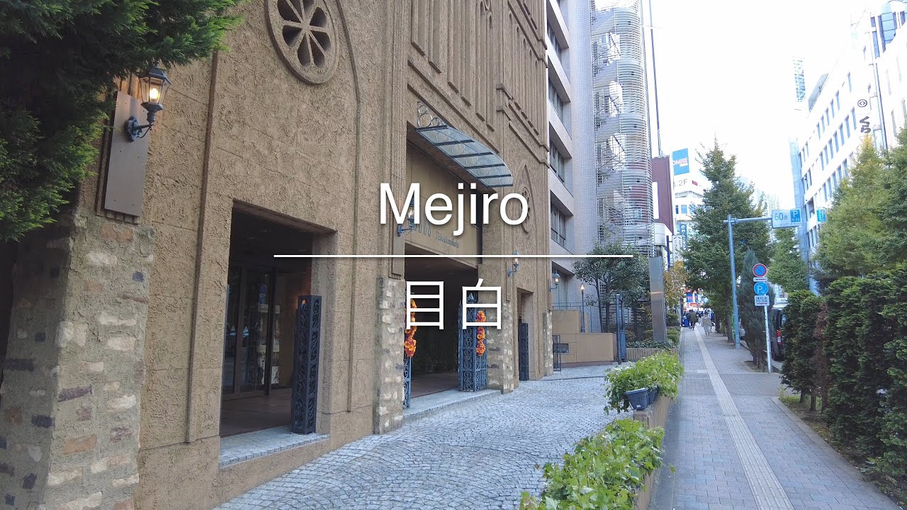 [4K] Mejiro 目白 [Tokyo 東京] [Walk 散歩] #435