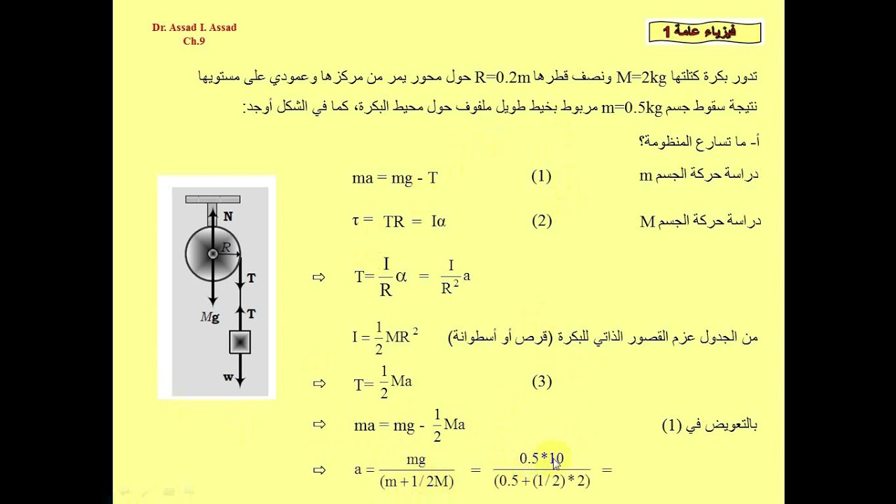 5 b  التحريك الدوراني لمنظومة جسيمات