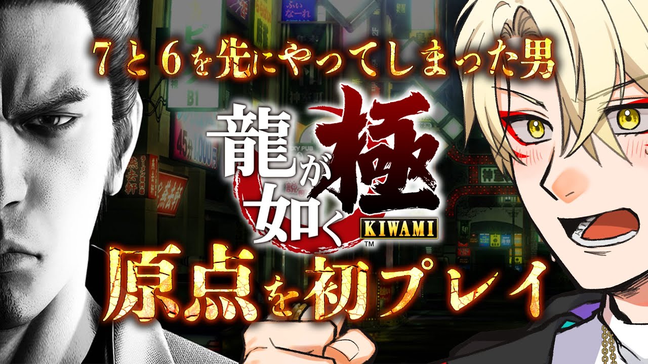 【龍が如く極】#03 1か月ぶりのごとく※ネタバレあり【個人V】