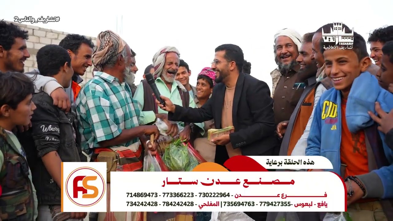 الحلقة الثالثة عشر| #تشاريف_والناس2 المبادرة: بائع مسن #سوق_قطنان #الحد بـ مليون و130 الف ريال