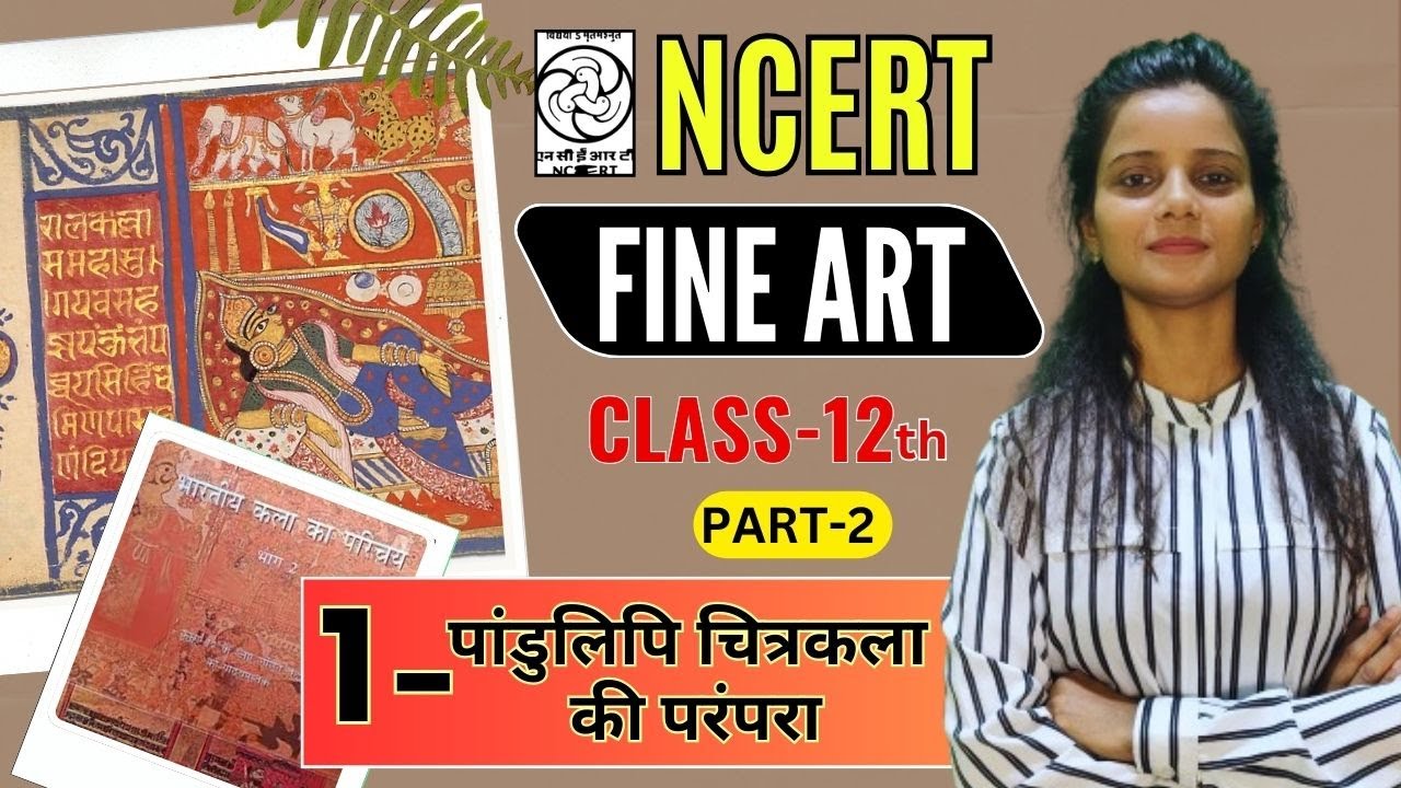 भारतीय कला का परिचय ||CBSE CLASS-12 FINE ART ||CHAPTER-1|PART-2| पांडुलिपि चित्रकला की परंपरा #dsssb