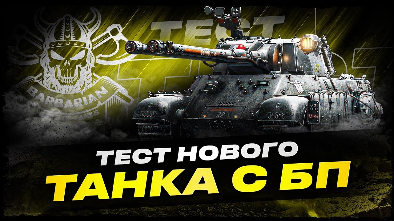 ZWILLING I ПУТЬ К ТРЁМ ОТМЕТКАМ НА ЛУЧШЕМ ПРЕМИУМ ТАНКЕ ИГРЫ I !surfshark