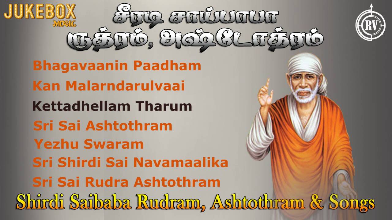 Shiridhi Saibaba Rudram | Ashtotram & Songs | Shirdi Sai baba Tamil Hit songs | Lord Sai Baba Songs