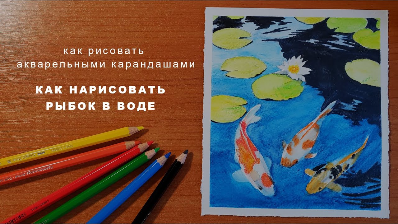 как рисовать акварельными карандашами how to draw with watercolor pencils _ акварельные карандаши