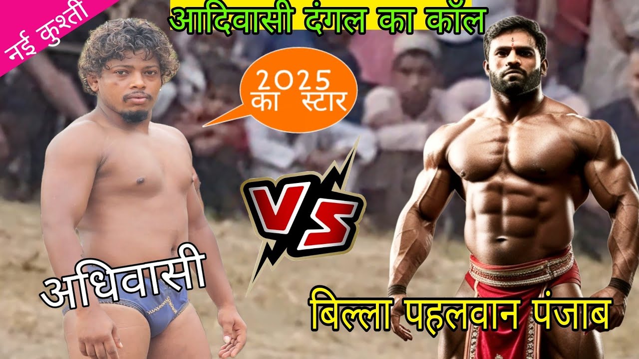 जहां आदिवासी महा दंगल का काल // adivasi chim chim dogra ki new Khusti