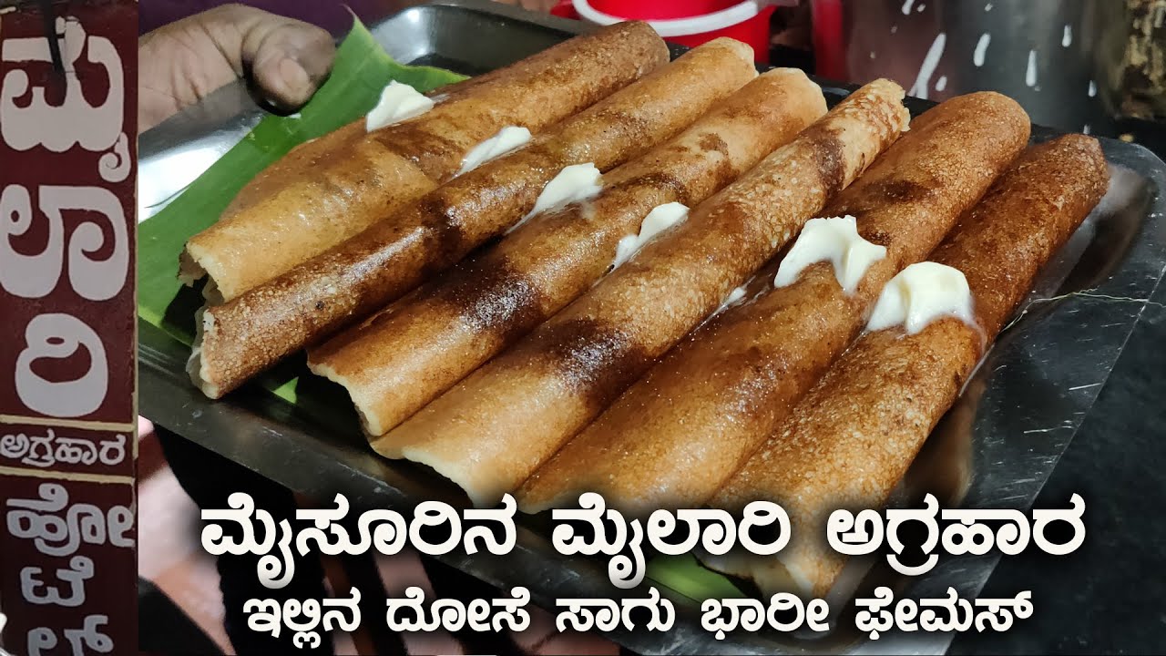 Mylari dose for ideal Breakfast in Mysore ಇಲ್ಲಿನ ದೋಸೆ ಸಾಗು ಭಾರೀ ಫೇಮಸ್ Agrahara Myalari |Kannada Vlog