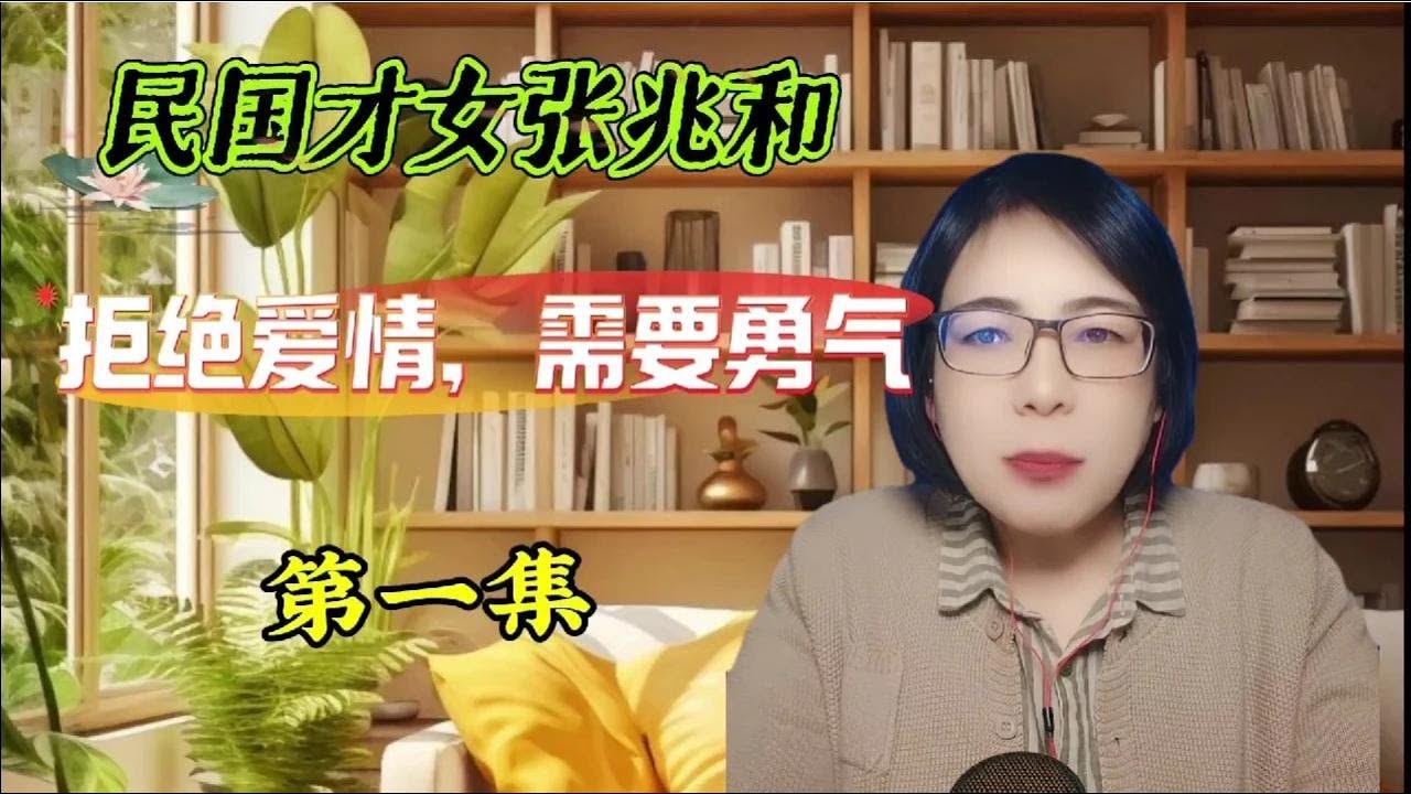 《民国才女张兆和的故事》作者：白凝