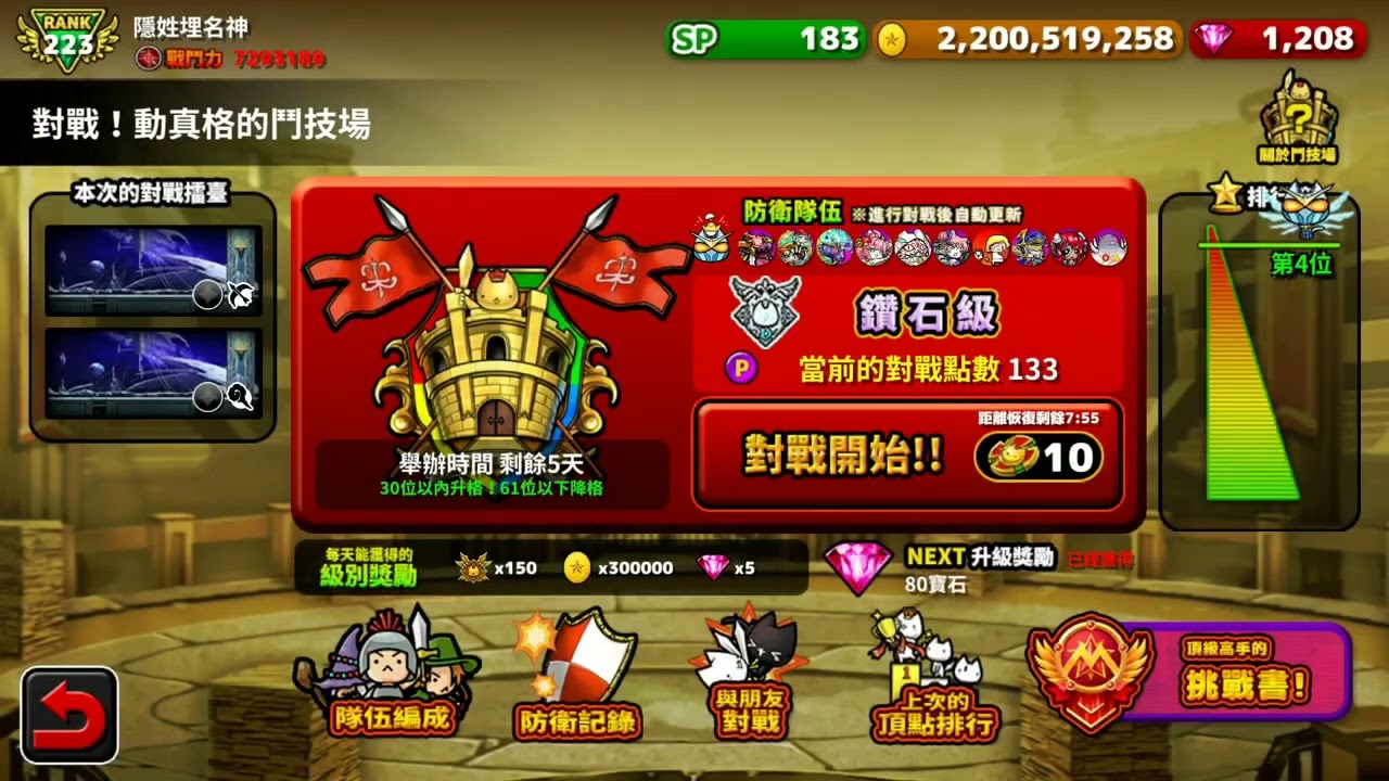 來鑽石虐菜？ 進擊的喵喵 每日競技場  ぼくとネコ デイリーアリーナ