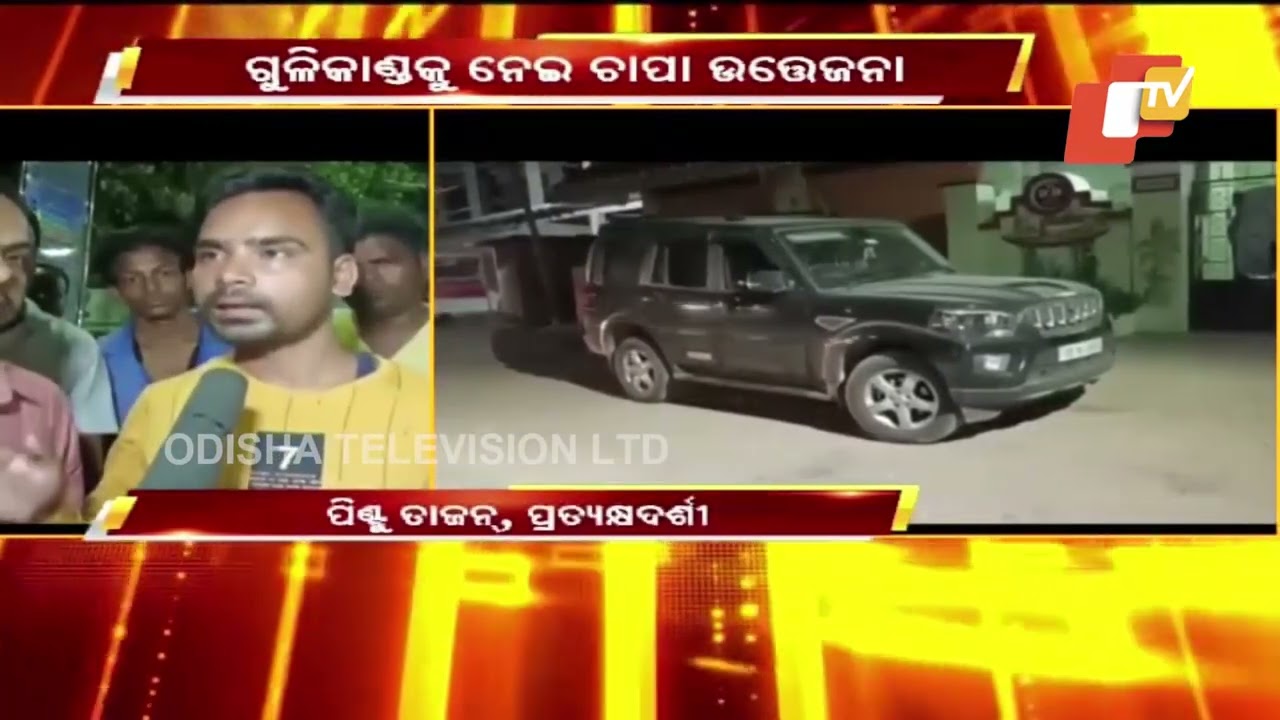 1 Killed In Firing Incident In Sundargarh