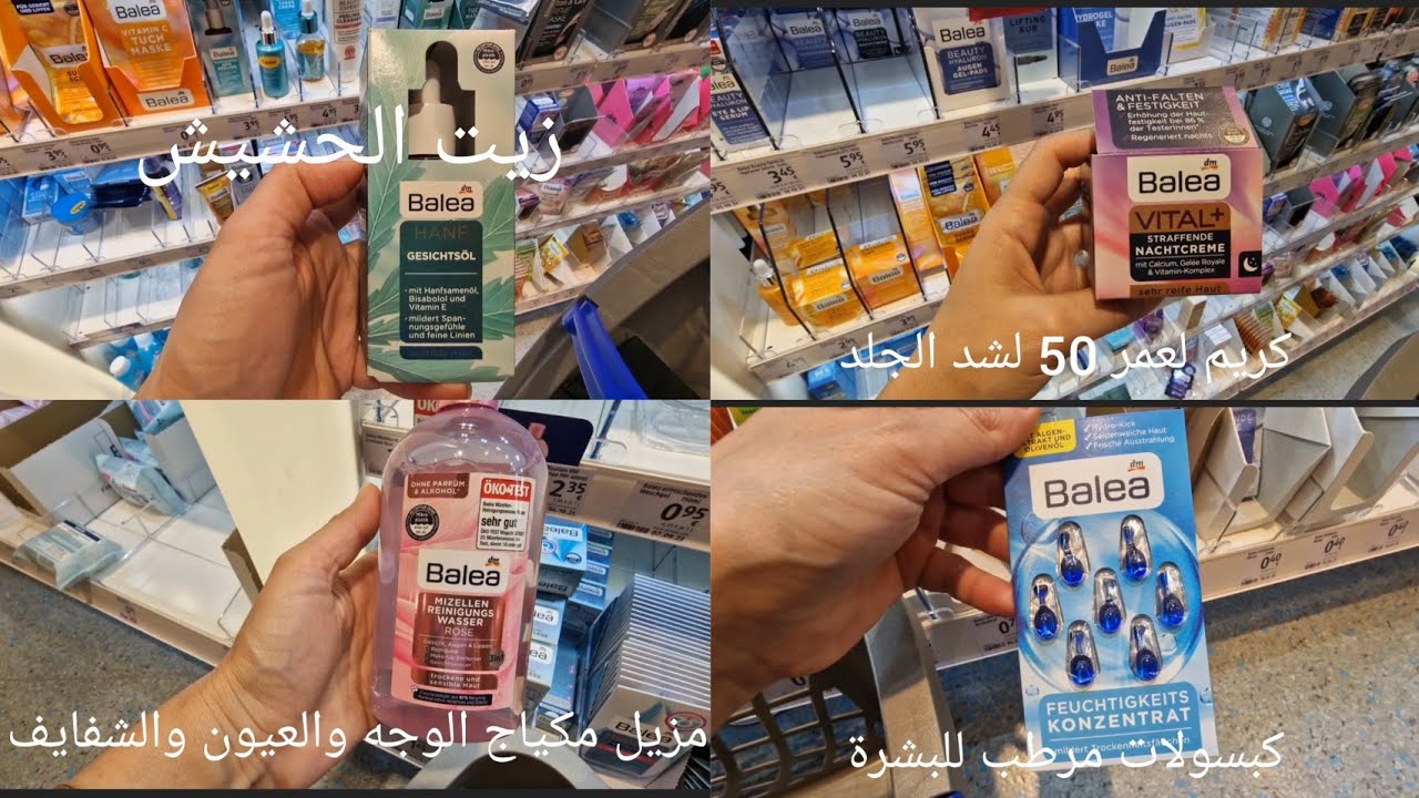 افضل وارخص ماركه للمنتجات البشرة بالدي ام DM وكريم اساس BB