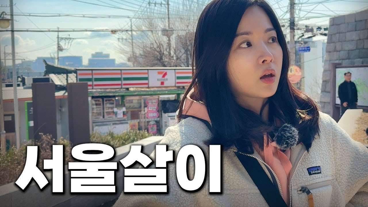여행하면서 화려하게 사는 유튜버 부부의 화려하지 않은 서울 일상_인왕산