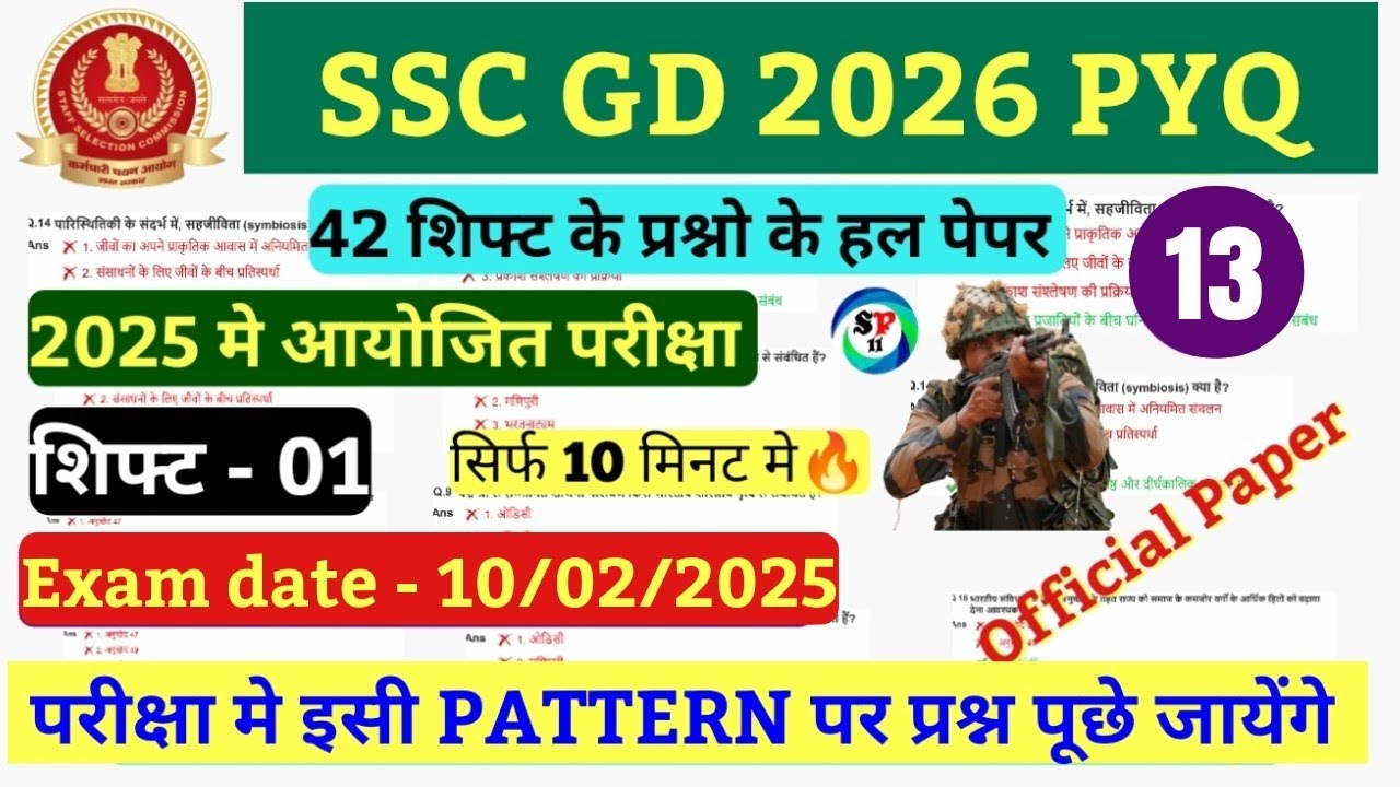 SSC GD PREVIOUS YEAR PAPER 2025/ALL 42 SHIFT| SSC GD PREVIOUS YEAR QUESTION PAPER | SSC GD GK 2025 I