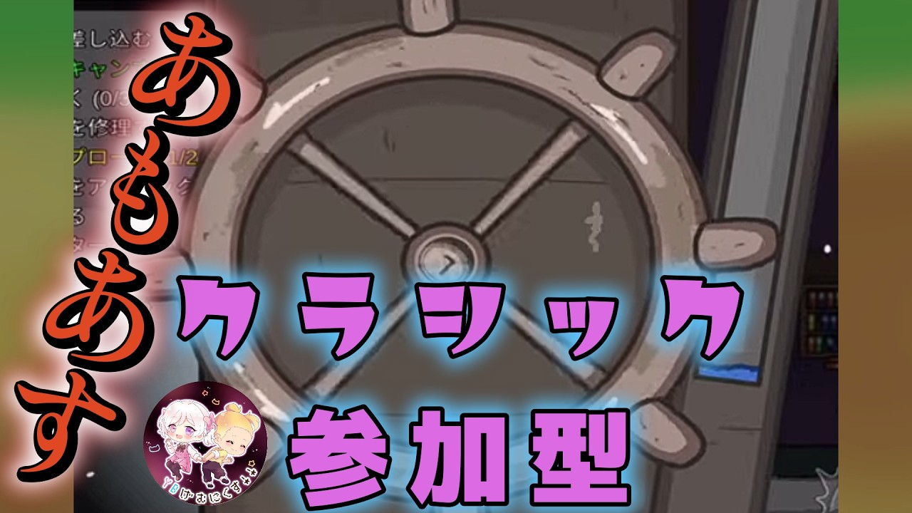 Among Us ライブ配信参加型！～ルール6まで書いてるから概要欄必読～