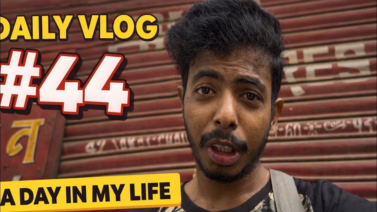 My daily vlog day 44☺️☺️।।।আজও আমার পার্সেল হলো না😩😩😩।।।