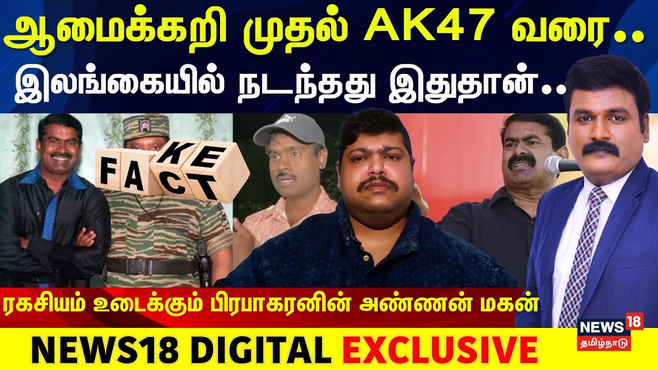 Karthic Manoharan Exclusive| ஆமைக்கறி முதல் AK47 வரை.. இலங்கையில் நடந்தது இதுதான்.. | N18V