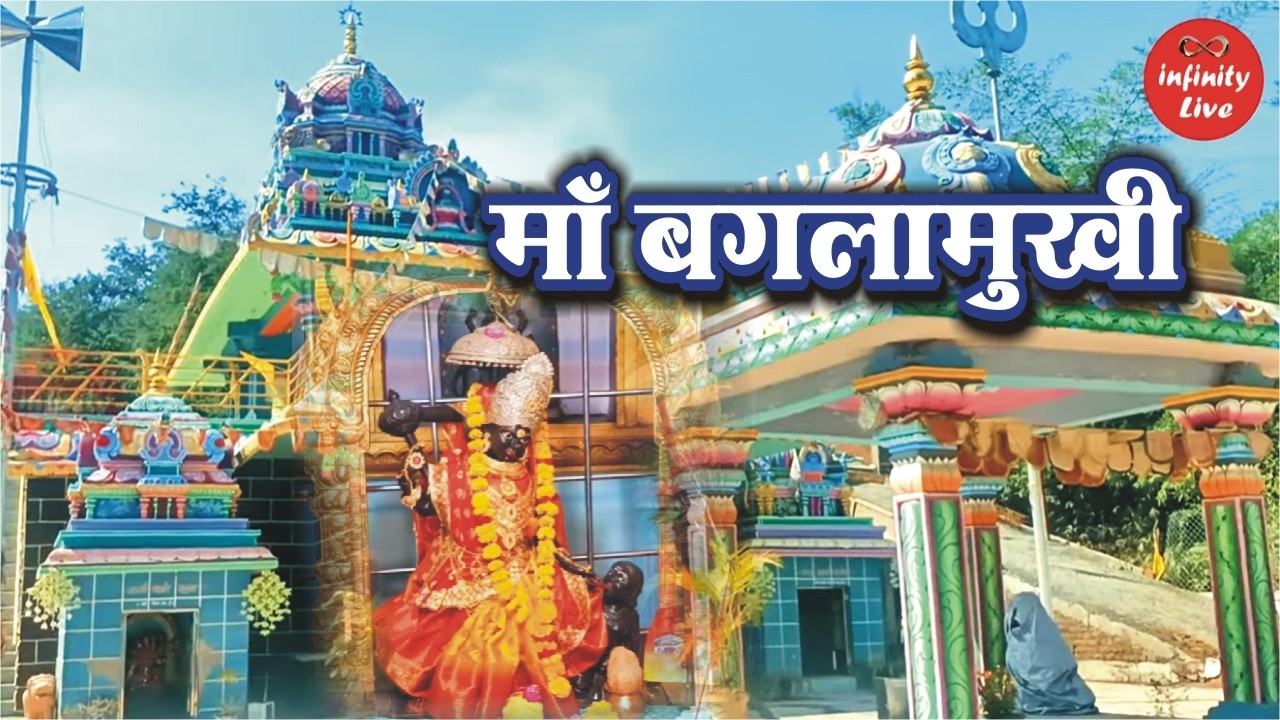 माँ बगलामुखी धाम उज्जैन 🙏 Baglamukhi Ujjain | Baglamukhi Temple Ujjain | Baglamukhi Mandir Ujjain