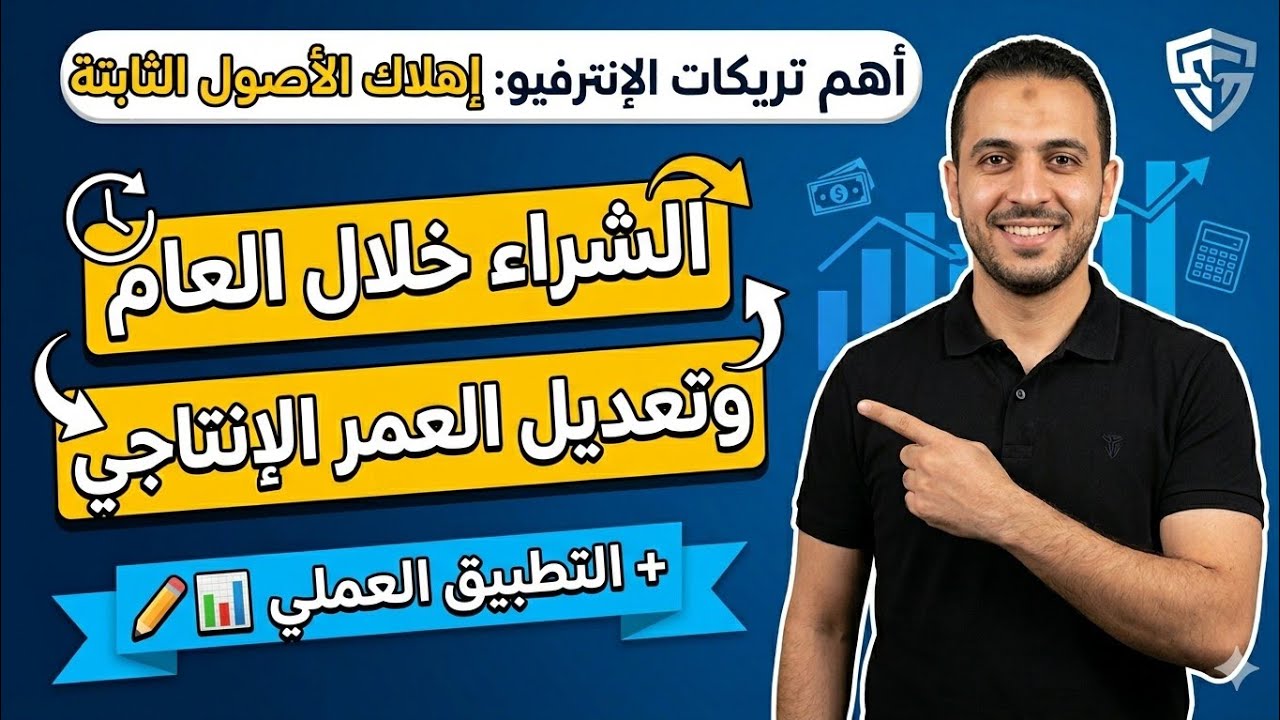 اسرار وتريكات الأهلاك