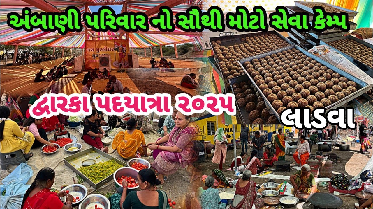 દ્વારકા પગપાળા યાત્રા 2026 | Dwarka Pagpala Yatra 2026| Dwarka Pagpala Live