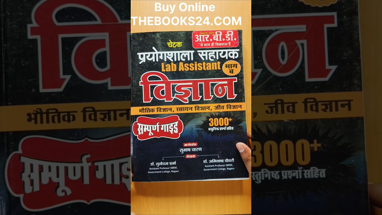 Rajasthan lab Assistant Exam New Science book 2025 | prayogshala sahayak bharti Vigyan best book