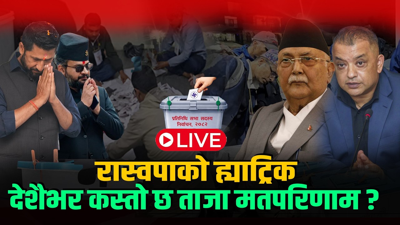 देशैभर रास्वपाको लहर :झापा ५ मा रस्साकस्सी,पूराना चर्चित नेता पछारिए LIVE Update | Space4K TV | LIVE
