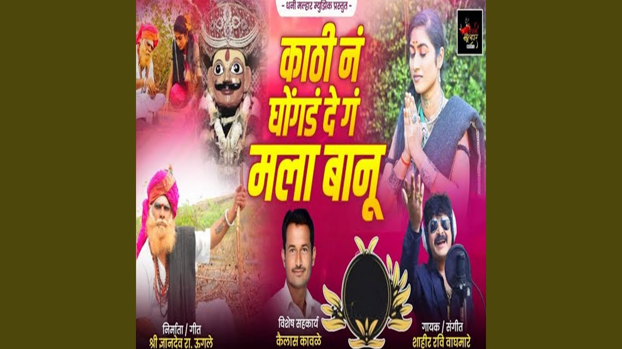 Kathi Na Ghongad De Ga Mala Banu
