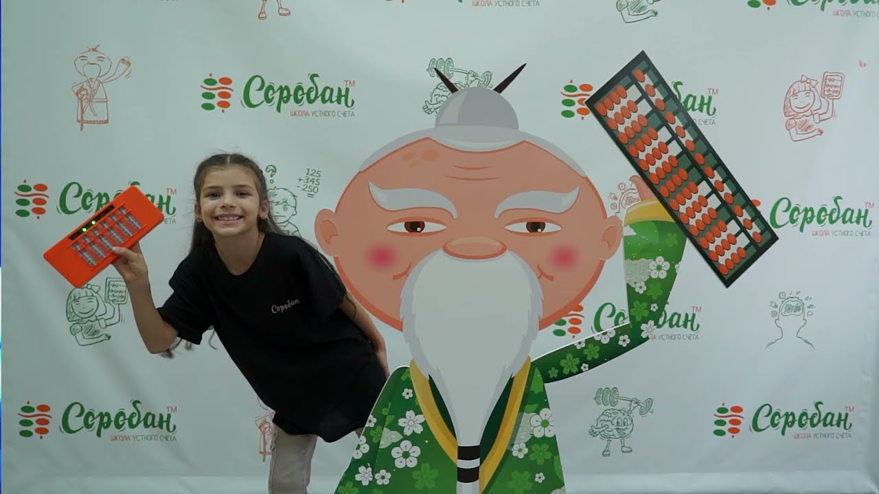 Школі  Соробан® 11 років! Ура!