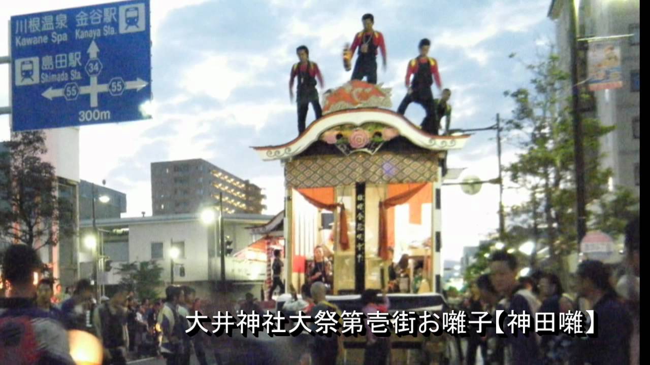 大井神社大祭総合研究所(お囃子：神田囃し)