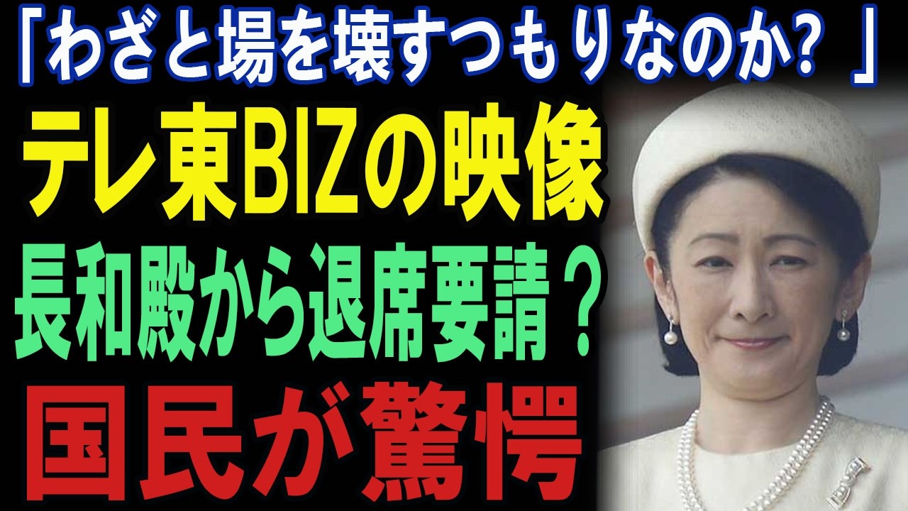 テレビ東京BIZの映像が明かす「極めて奇妙な振る舞い」――天皇誕生日一般参賀でなぜ紀子さまが注目を集めたのか