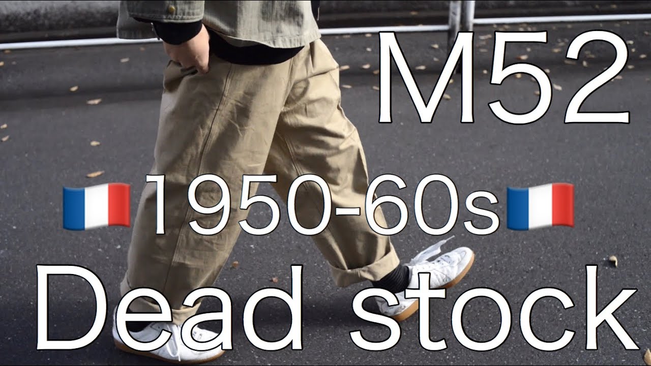 【M47に次ぐ名作！】50s-60s フランス軍 M52 デッドストック ビンテージ チノパンツ×2 のご紹介！