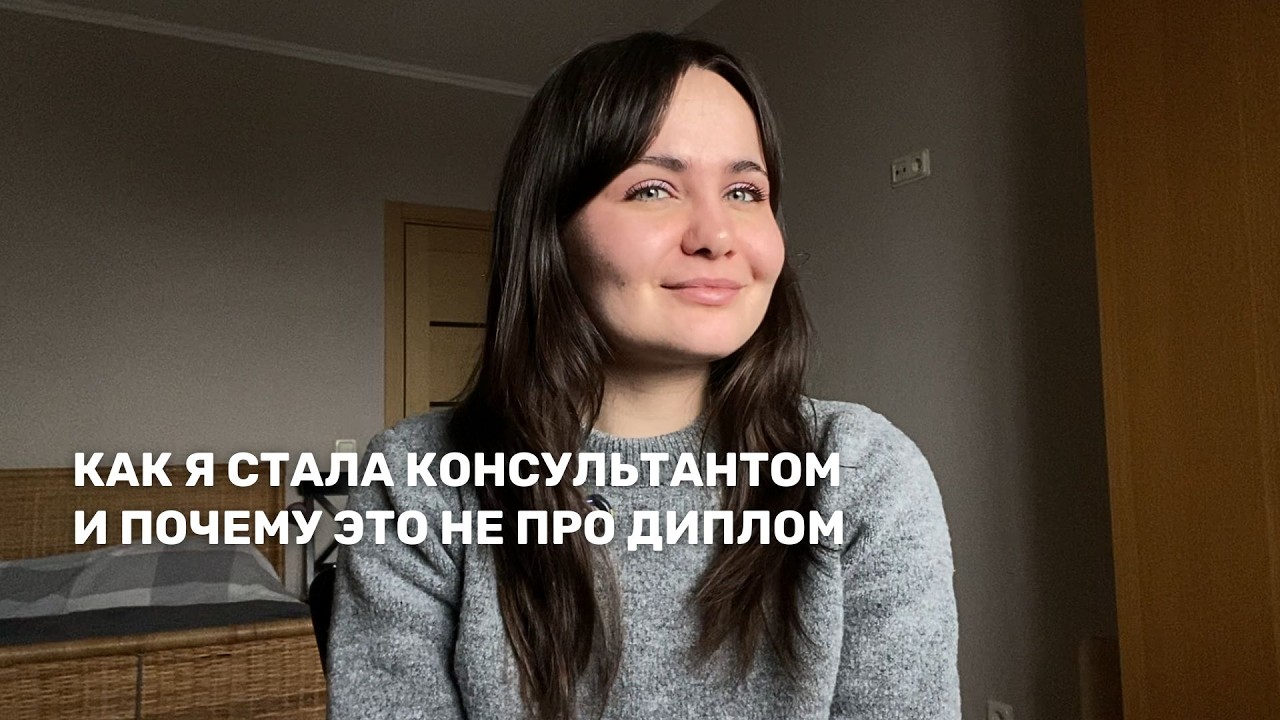 Распаковка диплома психолога и мой путь к консультированию людей