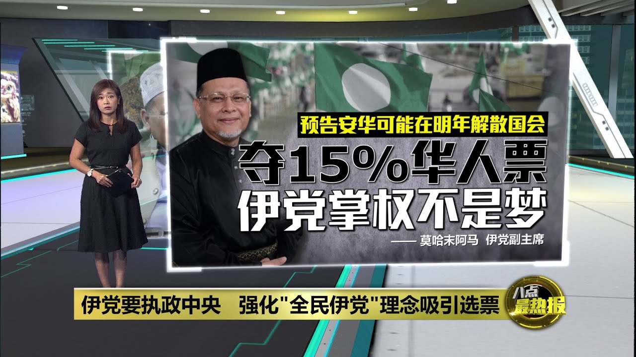 伊党要执政中央  重新刷亮&ldquo;全民伊党